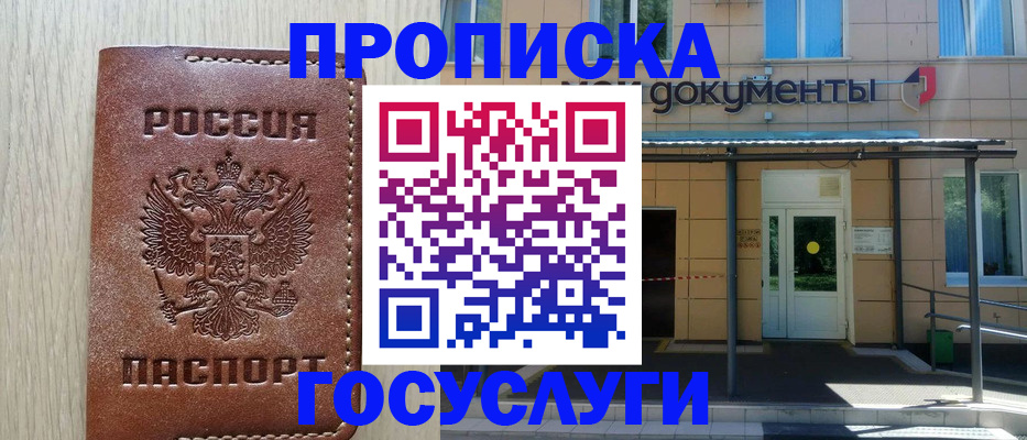 прописка 2025 в Бологом