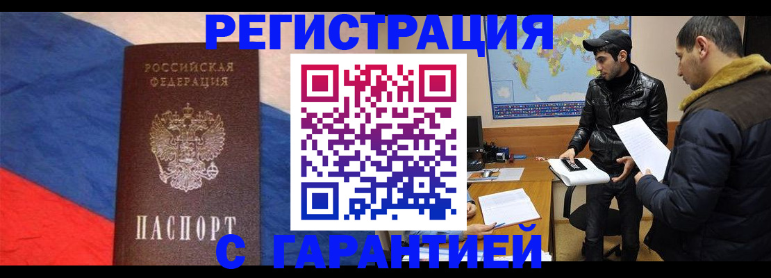 временная регистрация поиск в Бологом