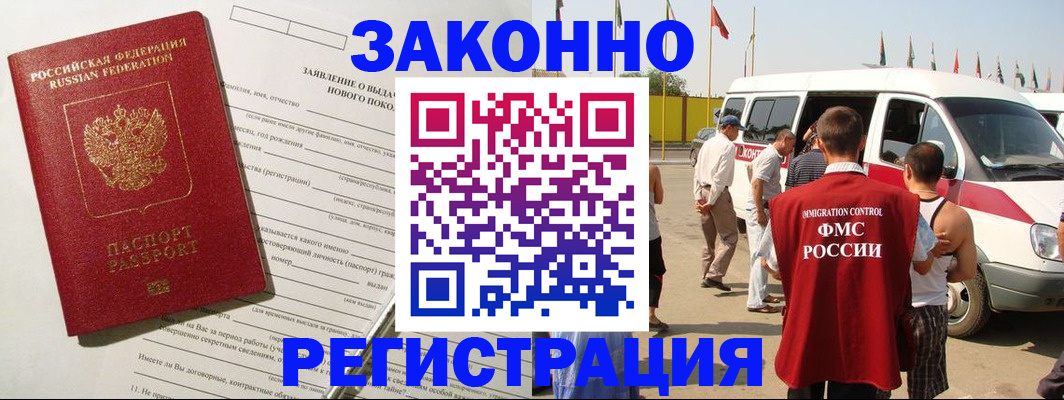 прописка штамп в Бологом