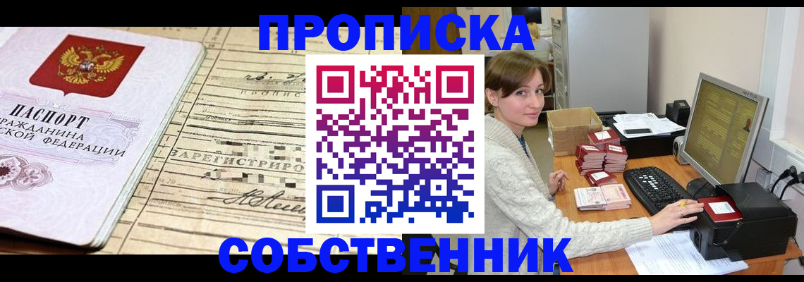 временная регистрация собственник в Бологом